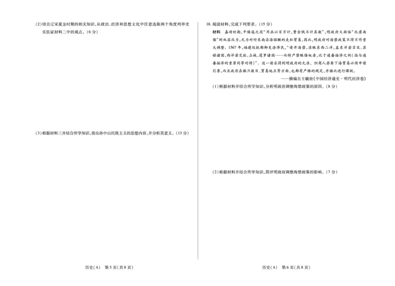 安徽省合肥六中等学校2025级高一上学期2月期末考试历史_2026年02月高一试卷_260214安徽省合肥六中等学校2025级高一上学期2月期末考试（全科）