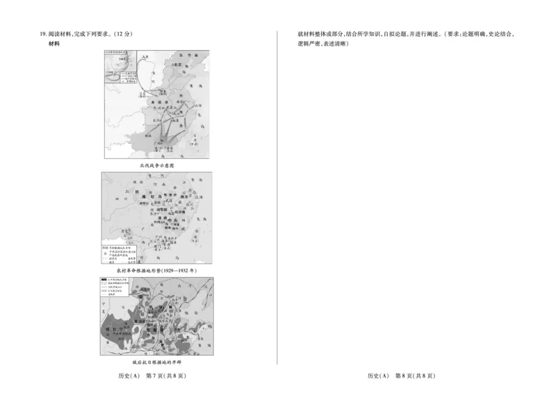 安徽省合肥六中等学校2025级高一上学期2月期末考试历史_2026年02月高一试卷_260214安徽省合肥六中等学校2025级高一上学期2月期末考试（全科）