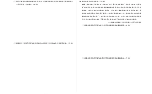 安徽省合肥六中等学校2025级高一上学期2月期末考试历史_2026年02月高一试卷_260214安徽省合肥六中等学校2025级高一上学期2月期末考试（全科）