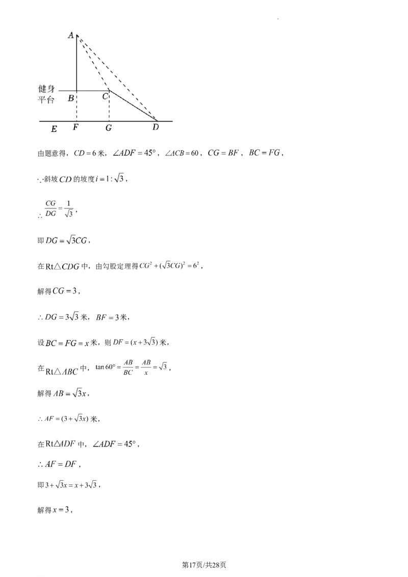 精品解析：2023年上海市宝山区中考数学一模试卷（解析版）_0122026上海中考一模二模真题试卷_2025-2012年_2.上海中考数学一模二模（12-24）_一模_2023年上海市中考数学一模试卷（16区）