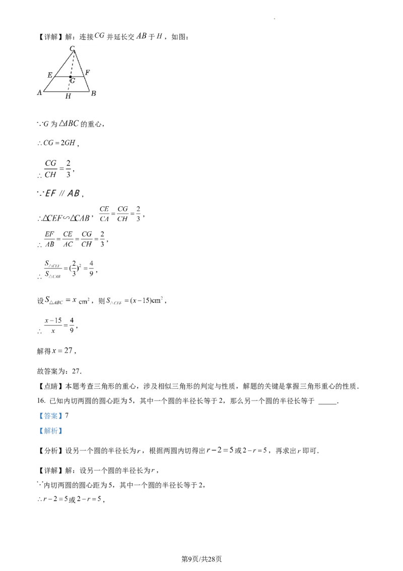 精品解析：2023年上海市宝山区中考数学一模试卷（解析版）_0122026上海中考一模二模真题试卷_2025-2012年_2.上海中考数学一模二模（12-24）_一模_2023年上海市中考数学一模试卷（16区）
