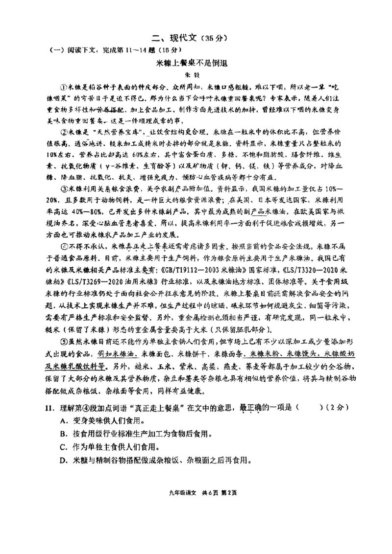 崇明语文_0122026上海中考一模二模真题试卷_2025-2012年_1.上海中考语文一模二模（14-24）_二模_2023年上海市中考语文二模试卷（16份）_2023二模试卷_崇明Word原卷版+解析版