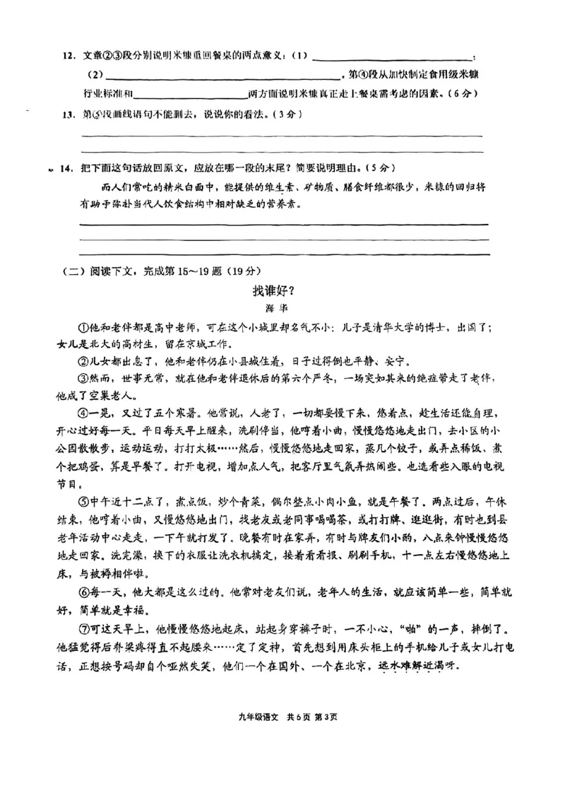 崇明语文_0122026上海中考一模二模真题试卷_2025-2012年_1.上海中考语文一模二模（14-24）_二模_2023年上海市中考语文二模试卷（16份）_2023二模试卷_崇明Word原卷版+解析版