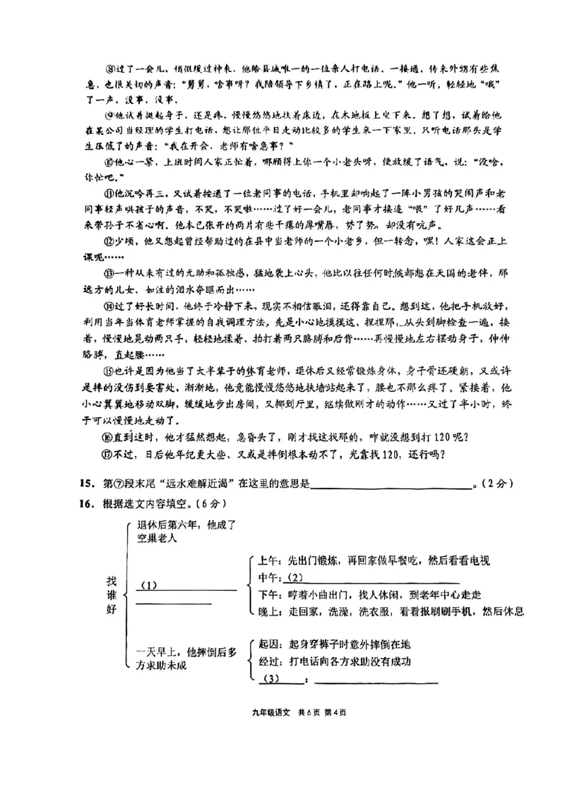 崇明语文_0122026上海中考一模二模真题试卷_2025-2012年_1.上海中考语文一模二模（14-24）_二模_2023年上海市中考语文二模试卷（16份）_2023二模试卷_崇明Word原卷版+解析版