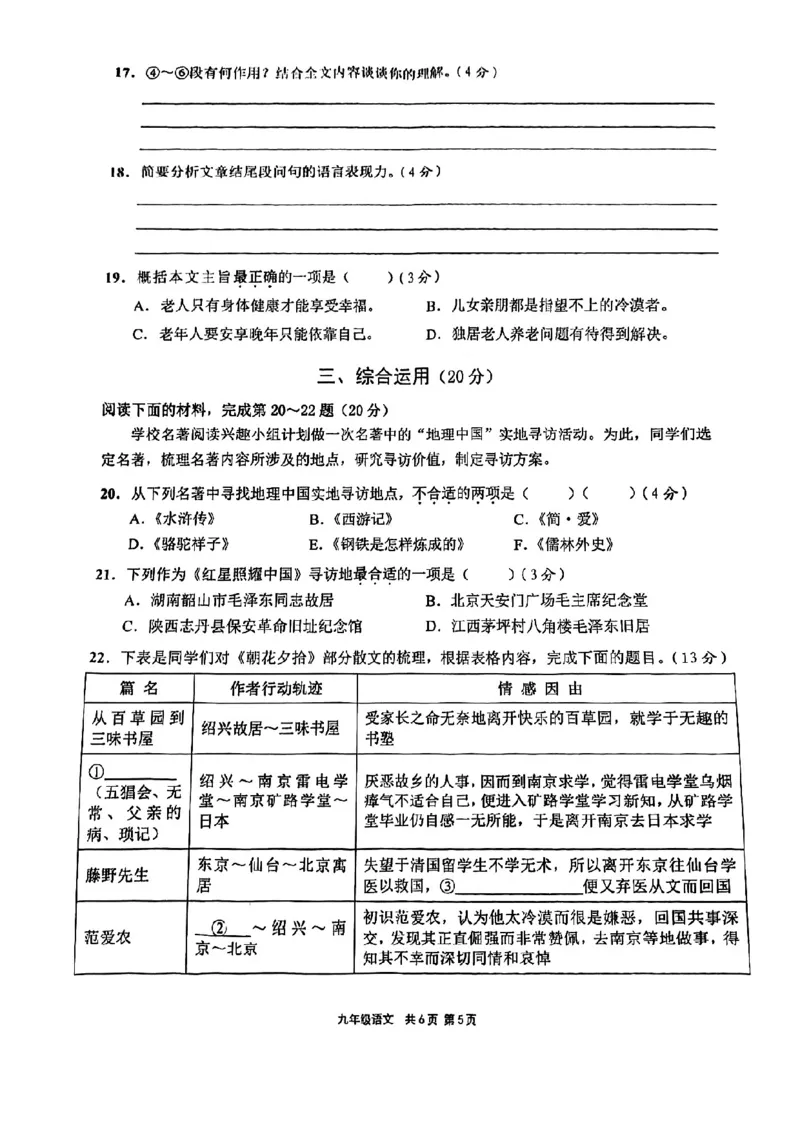 崇明语文_0122026上海中考一模二模真题试卷_2025-2012年_1.上海中考语文一模二模（14-24）_二模_2023年上海市中考语文二模试卷（16份）_2023二模试卷_崇明Word原卷版+解析版