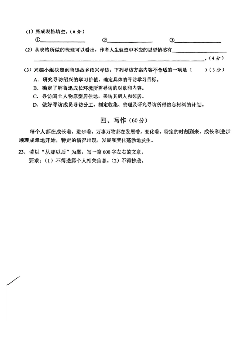 崇明语文_0122026上海中考一模二模真题试卷_2025-2012年_1.上海中考语文一模二模（14-24）_二模_2023年上海市中考语文二模试卷（16份）_2023二模试卷_崇明Word原卷版+解析版