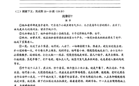 崇明语文_0122026上海中考一模二模真题试卷_2025-2012年_1.上海中考语文一模二模（14-24）_二模_2023年上海市中考语文二模试卷（16份）_2023二模试卷_崇明Word原卷版+解析版