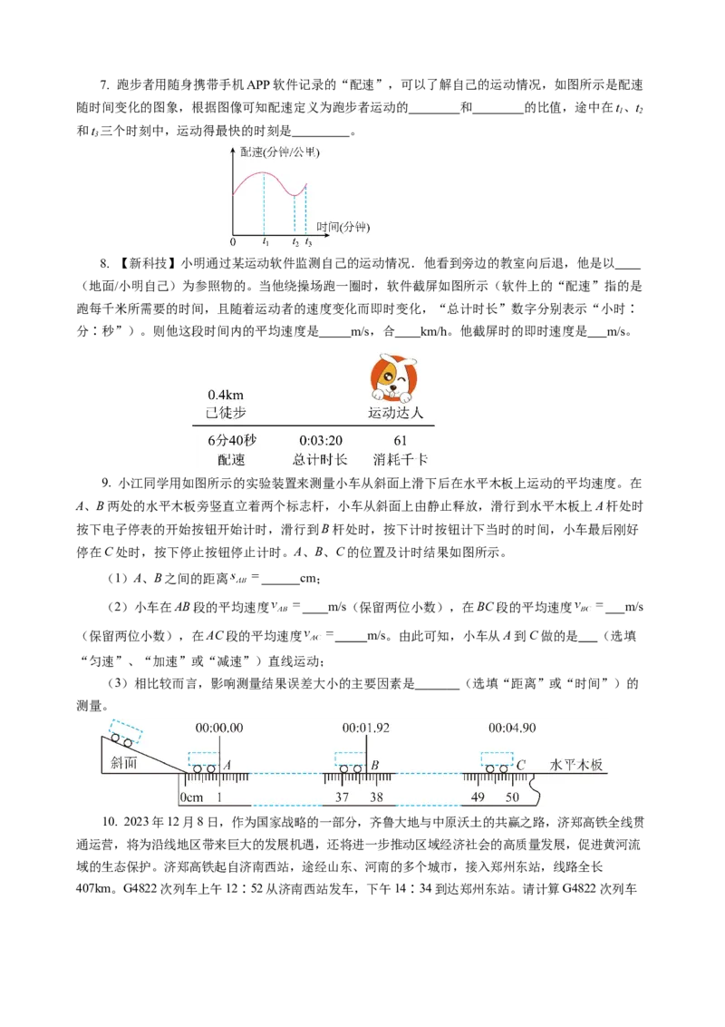 专题05运动和力（讲练）原卷版_8、物理总复习_8.中考物理总复习_2024年中考复习资料_二轮复习资料_完2024年中考物理二轮复习课件+讲义+练习（全国通用）_模块二（力学）