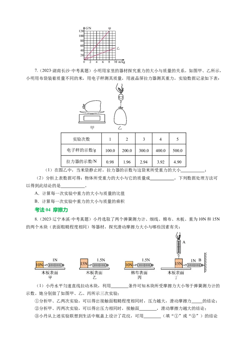 专题05运动和力（讲练）原卷版_8、物理总复习_8.中考物理总复习_2024年中考复习资料_二轮复习资料_完2024年中考物理二轮复习课件+讲义+练习（全国通用）_模块二（力学）