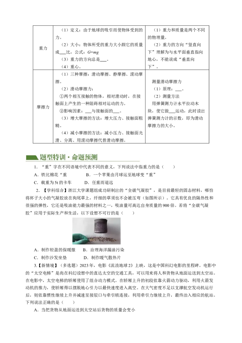 专题05运动和力（讲练）原卷版_8、物理总复习_8.中考物理总复习_2024年中考复习资料_二轮复习资料_完2024年中考物理二轮复习课件+讲义+练习（全国通用）_模块二（力学）