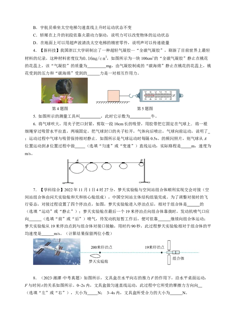 专题05运动和力（讲练）原卷版_8、物理总复习_8.中考物理总复习_2024年中考复习资料_二轮复习资料_完2024年中考物理二轮复习课件+讲义+练习（全国通用）_模块二（力学）