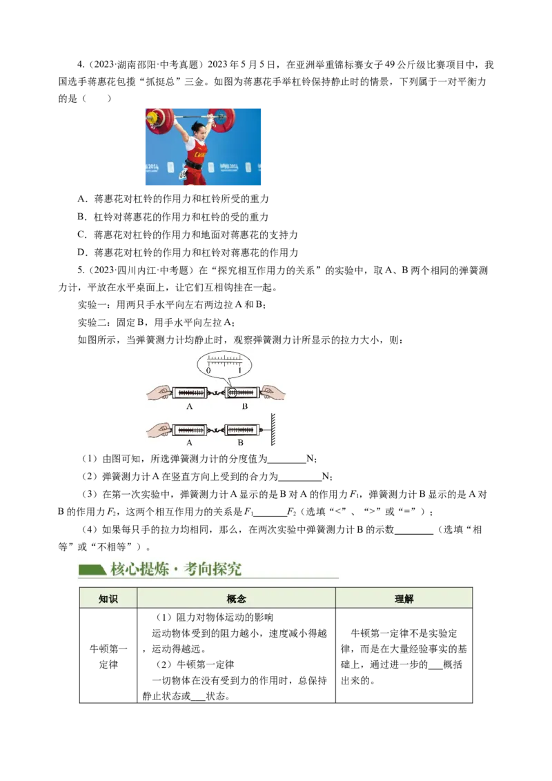 专题05运动和力（讲练）原卷版_8、物理总复习_8.中考物理总复习_2024年中考复习资料_二轮复习资料_完2024年中考物理二轮复习课件+讲义+练习（全国通用）_模块二（力学）