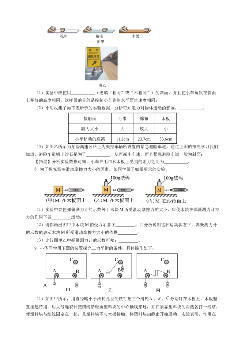 专题05运动和力（讲练）原卷版_8、物理总复习_8.中考物理总复习_2024年中考复习资料_二轮复习资料_完2024年中考物理二轮复习课件+讲义+练习（全国通用）_模块二（力学）