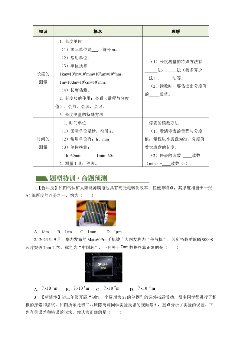 专题05运动和力（讲练）原卷版_8、物理总复习_8.中考物理总复习_2024年中考复习资料_二轮复习资料_完2024年中考物理二轮复习课件+讲义+练习（全国通用）_模块二（力学）