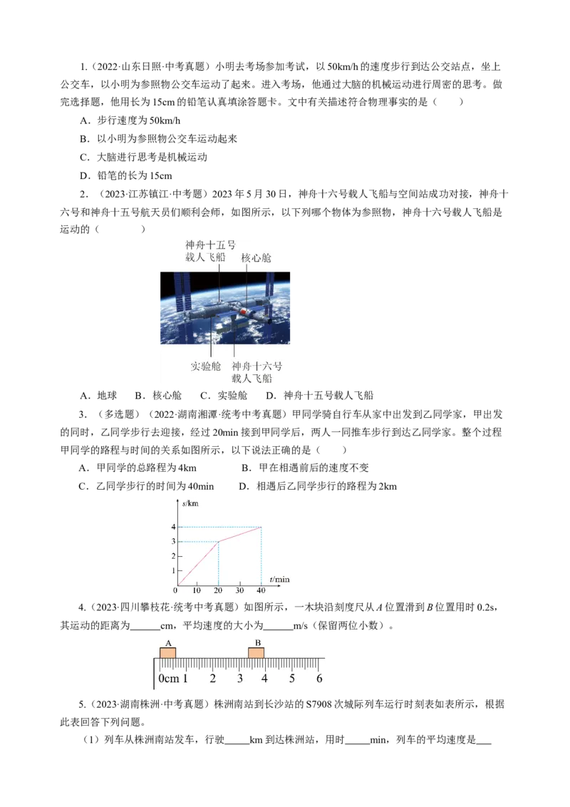 专题05运动和力（讲练）原卷版_8、物理总复习_8.中考物理总复习_2024年中考复习资料_二轮复习资料_完2024年中考物理二轮复习课件+讲义+练习（全国通用）_模块二（力学）