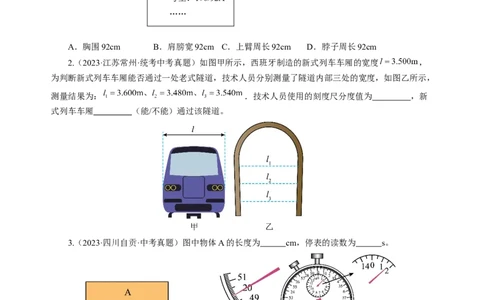 专题05运动和力（讲练）原卷版_8、物理总复习_8.中考物理总复习_2024年中考复习资料_二轮复习资料_完2024年中考物理二轮复习课件+讲义+练习（全国通用）_模块二（力学）