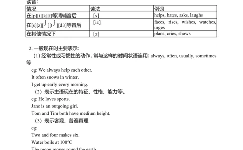 八年级英语上册时态复习_最新人教版英语八年级上册_老版（含有参考价值）_06复习+知识梳理+工作计划总结人教版初中英语八上（多版本）易提分旗舰店