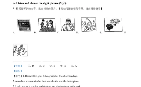 精品解析：2023年上海市闵行区中考二模英语试题（含听力）（解析版）_0122026上海中考一模二模真题试卷_2025-2012年_3.上海中考英语一模二模（12-24）_二模（12年无音频）