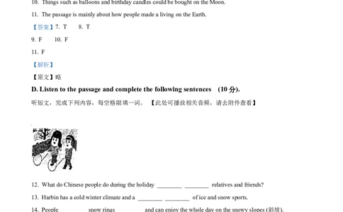 精品解析：2023年上海市闵行区中考二模英语试题（含听力）（解析版）_0122026上海中考一模二模真题试卷_2025-2012年_3.上海中考英语一模二模（12-24）_二模（12年无音频）