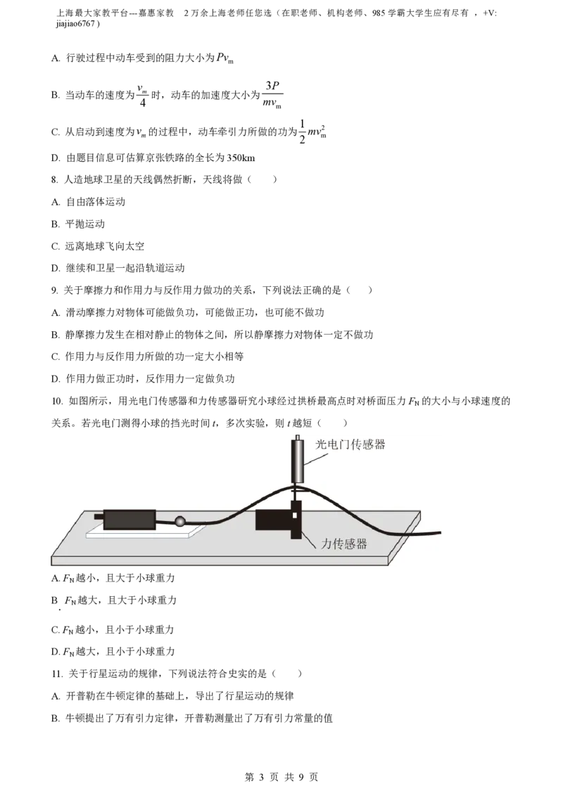 精品解析：上海市复兴高级中学2022-2023学年高一下学期期中物理试题（原卷版）_0122026上海中考一模二模真题试卷_2026年上海一模_上海1500初中高中试卷_高中_高一_下学期_2：期中