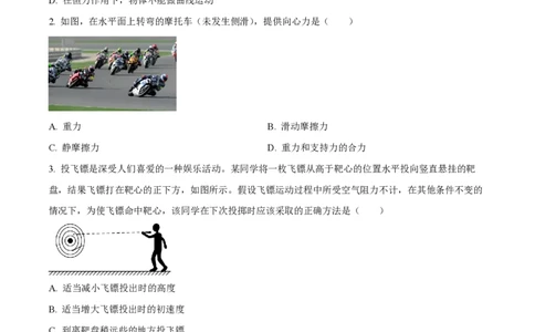 精品解析：上海市复兴高级中学2022-2023学年高一下学期期中物理试题（原卷版）_0122026上海中考一模二模真题试卷_2026年上海一模_上海1500初中高中试卷_高中_高一_下学期_2：期中