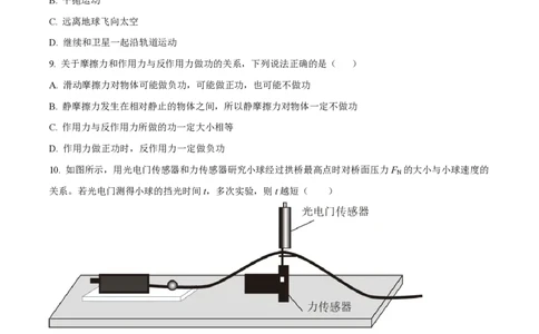 精品解析：上海市复兴高级中学2022-2023学年高一下学期期中物理试题（原卷版）_0122026上海中考一模二模真题试卷_2026年上海一模_上海1500初中高中试卷_高中_高一_下学期_2：期中