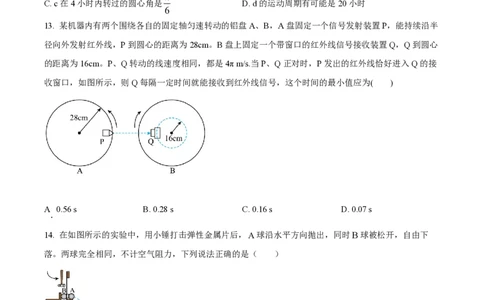 精品解析：上海市复兴高级中学2022-2023学年高一下学期期中物理试题（原卷版）_0122026上海中考一模二模真题试卷_2026年上海一模_上海1500初中高中试卷_高中_高一_下学期_2：期中