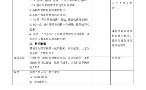 2.2学做&ldquo;快乐鸟&rdquo;第二课时教案_26新二年级道法下册（统编版）_版本一(1)_部编版道德与法治2下_旧版_道法2下课件教案_01.道法2下第2套课件+核心素养教案_核心素养教案配套