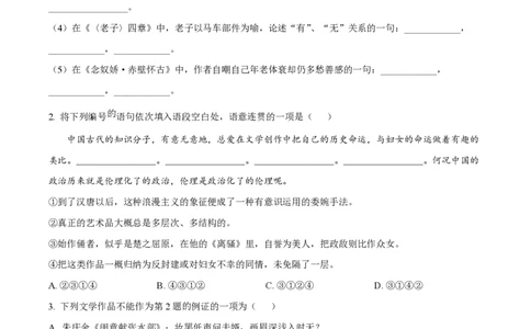 精品解析：上海市复旦大学附中2022-2023学年高二下学期期中语文试题（原卷版）_0122026上海中考一模二模真题试卷_2026年上海一模_上海1500初中高中试卷_高中_高二_下学期_2：期中