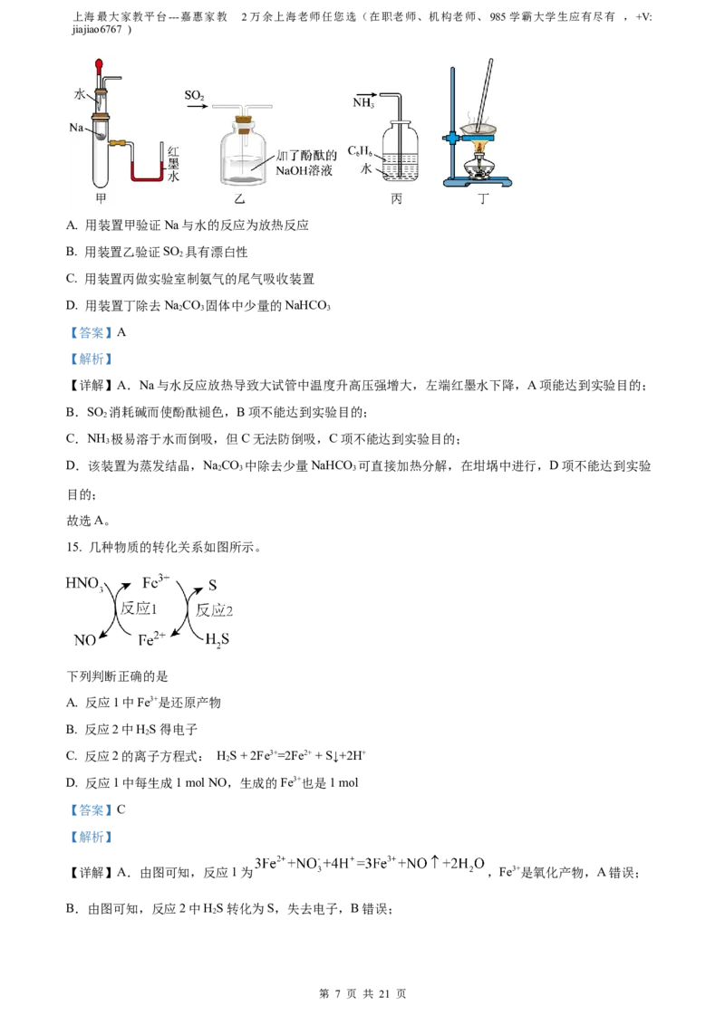 精品解析：上海市静安区2022-2023学年高三下学期二模测试化学试题（解析版）_0122026上海中考一模二模真题试卷_2026年上海一模_上海1500初中高中试卷_高中_高三_模拟卷_化学