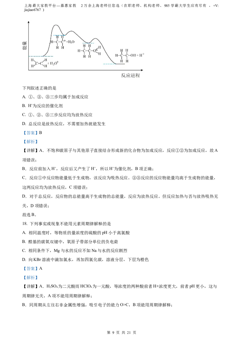 精品解析：上海市静安区2022-2023学年高三下学期二模测试化学试题（解析版）_0122026上海中考一模二模真题试卷_2026年上海一模_上海1500初中高中试卷_高中_高三_模拟卷_化学