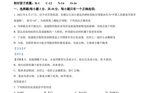 精品解析：上海市静安区2022-2023学年高三下学期二模测试化学试题（解析版）_0122026上海中考一模二模真题试卷_2026年上海一模_上海1500初中高中试卷_高中_高三_模拟卷_化学