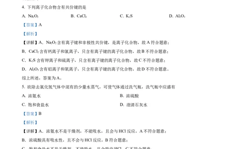 精品解析：上海市静安区2022-2023学年高三下学期二模测试化学试题（解析版）_0122026上海中考一模二模真题试卷_2026年上海一模_上海1500初中高中试卷_高中_高三_模拟卷_化学