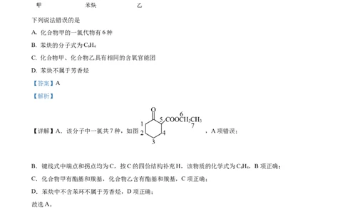 精品解析：上海市静安区2022-2023学年高三下学期二模测试化学试题（解析版）_0122026上海中考一模二模真题试卷_2026年上海一模_上海1500初中高中试卷_高中_高三_模拟卷_化学