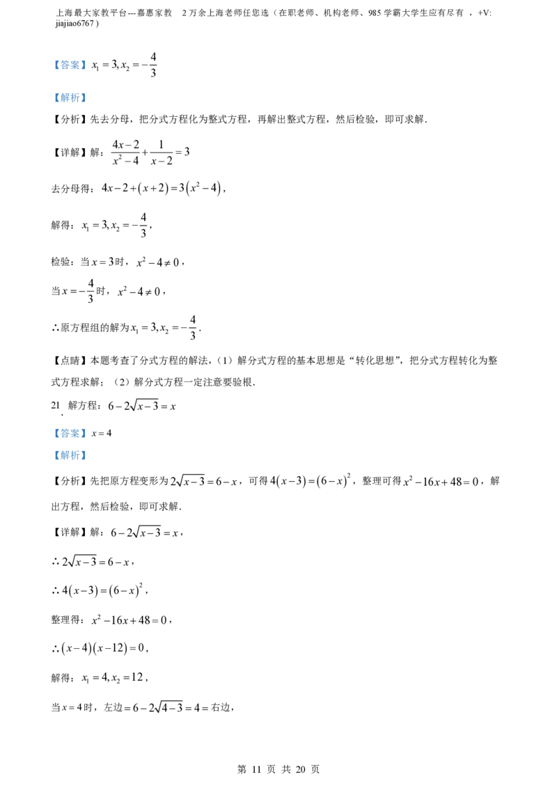 精品解析：上海市进才中学北校2022-2023学年八年级下学期3月自适应练习数学试题（解析版）_0122026上海中考一模二模真题试卷_2026年上海一模_上海1500初中高中试卷_初中_八年级_下学期