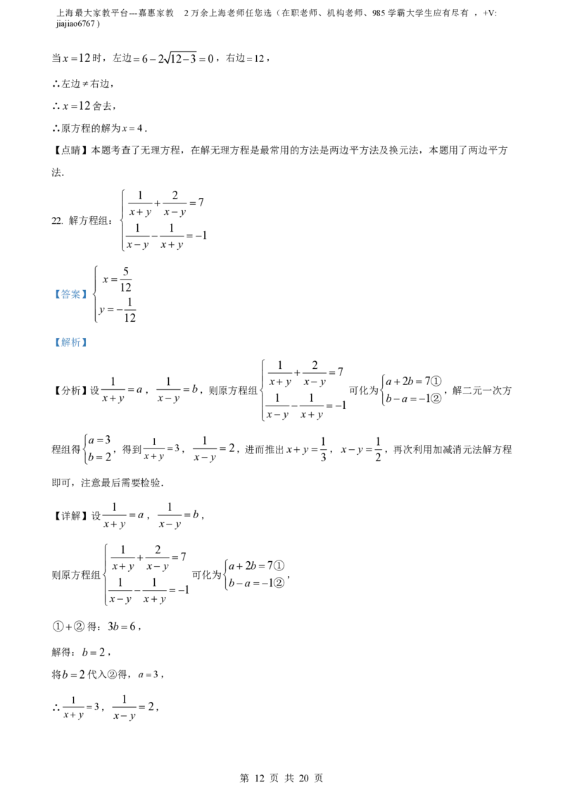 精品解析：上海市进才中学北校2022-2023学年八年级下学期3月自适应练习数学试题（解析版）_0122026上海中考一模二模真题试卷_2026年上海一模_上海1500初中高中试卷_初中_八年级_下学期