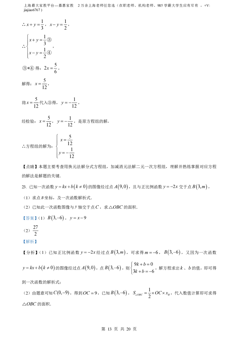 精品解析：上海市进才中学北校2022-2023学年八年级下学期3月自适应练习数学试题（解析版）_0122026上海中考一模二模真题试卷_2026年上海一模_上海1500初中高中试卷_初中_八年级_下学期