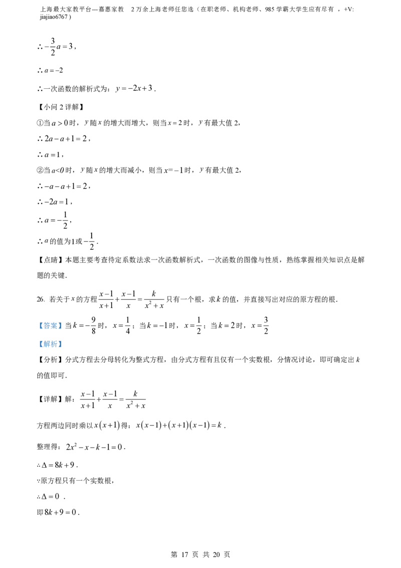精品解析：上海市进才中学北校2022-2023学年八年级下学期3月自适应练习数学试题（解析版）_0122026上海中考一模二模真题试卷_2026年上海一模_上海1500初中高中试卷_初中_八年级_下学期