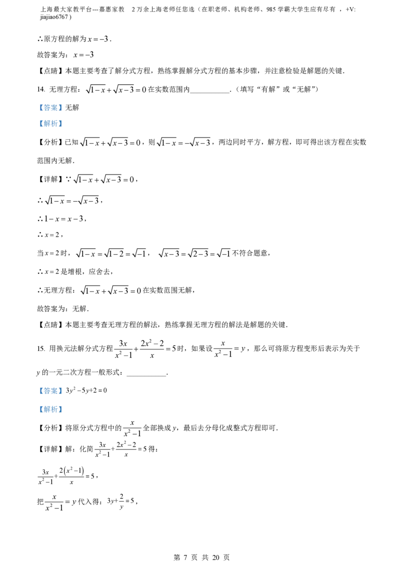 精品解析：上海市进才中学北校2022-2023学年八年级下学期3月自适应练习数学试题（解析版）_0122026上海中考一模二模真题试卷_2026年上海一模_上海1500初中高中试卷_初中_八年级_下学期