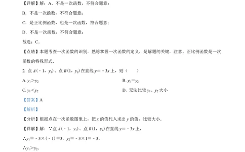 精品解析：上海市进才中学北校2022-2023学年八年级下学期3月自适应练习数学试题（解析版）_0122026上海中考一模二模真题试卷_2026年上海一模_上海1500初中高中试卷_初中_八年级_下学期