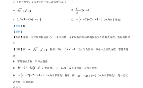 精品解析：上海市进才中学北校2022-2023学年八年级下学期3月自适应练习数学试题（解析版）_0122026上海中考一模二模真题试卷_2026年上海一模_上海1500初中高中试卷_初中_八年级_下学期