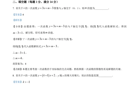 精品解析：上海市进才中学北校2022-2023学年八年级下学期3月自适应练习数学试题（解析版）_0122026上海中考一模二模真题试卷_2026年上海一模_上海1500初中高中试卷_初中_八年级_下学期