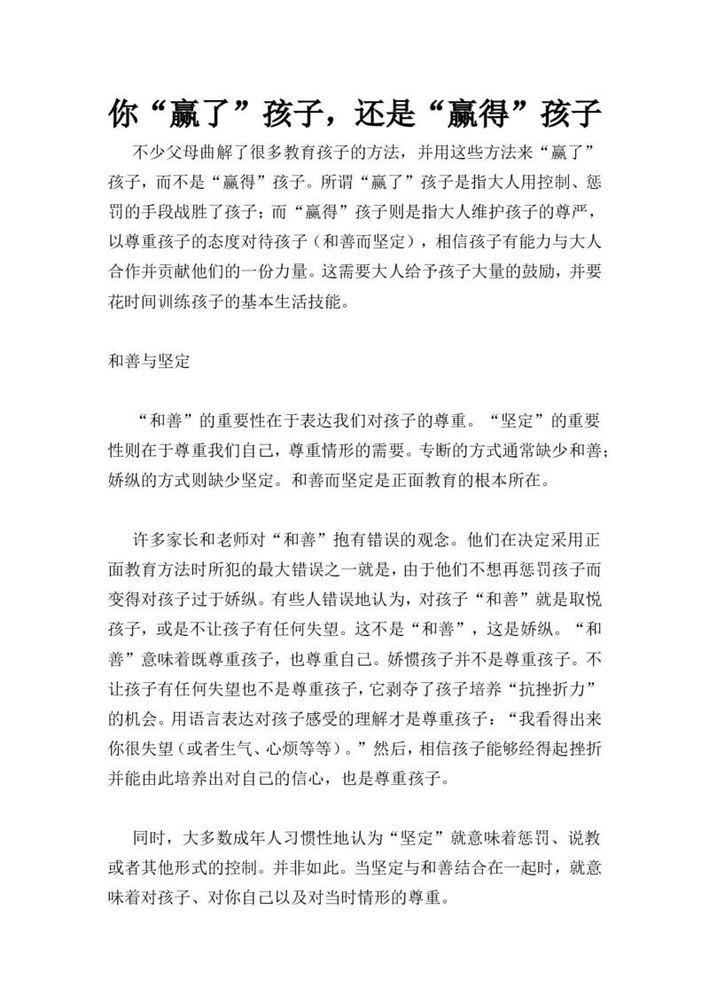 你&ldquo;赢了&rdquo;孩子，还是&ldquo;赢得&rdquo;孩子_最新人教版英语八年级上册_老版（含有参考价值）_09.班主任+教师常用工作资料包易提分旗舰店_教育指南（学生、家长、教师）_家长妙招