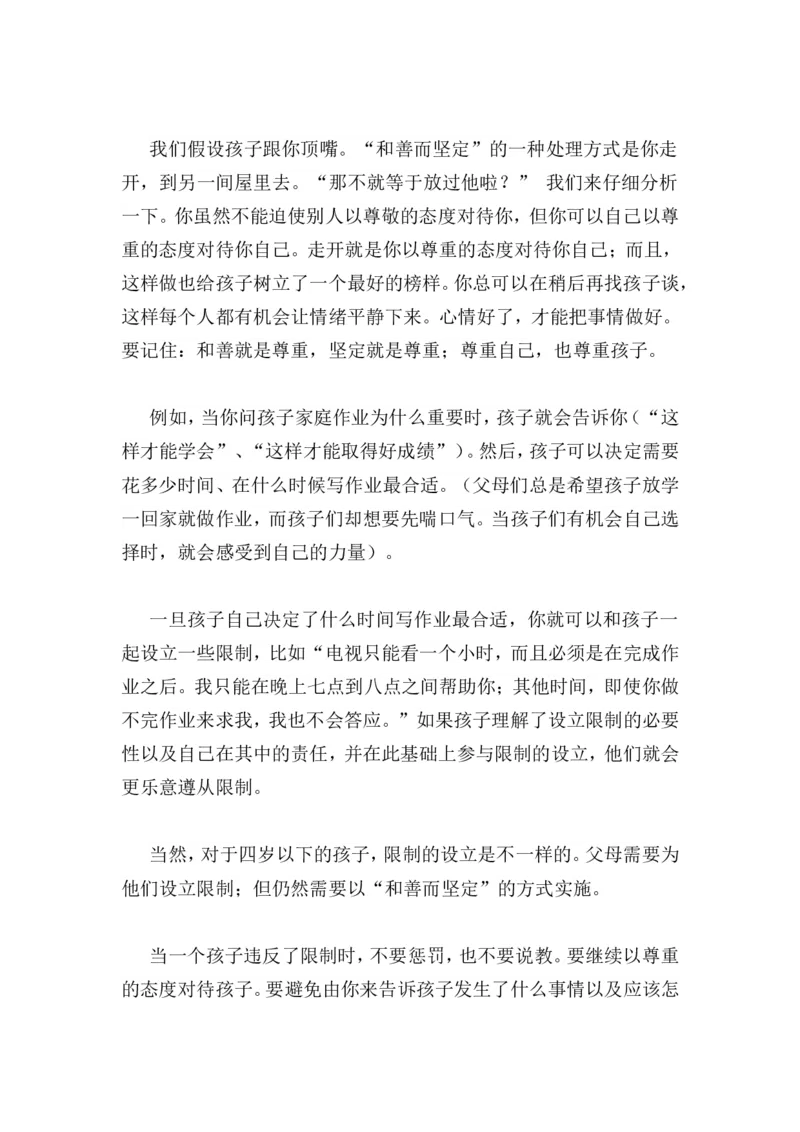 你&ldquo;赢了&rdquo;孩子，还是&ldquo;赢得&rdquo;孩子_最新人教版英语八年级上册_老版（含有参考价值）_09.班主任+教师常用工作资料包易提分旗舰店_教育指南（学生、家长、教师）_家长妙招