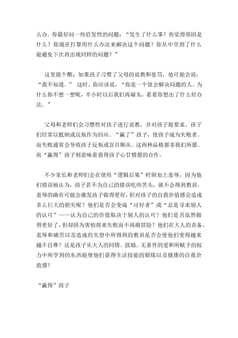 你&ldquo;赢了&rdquo;孩子，还是&ldquo;赢得&rdquo;孩子_最新人教版英语八年级上册_老版（含有参考价值）_09.班主任+教师常用工作资料包易提分旗舰店_教育指南（学生、家长、教师）_家长妙招