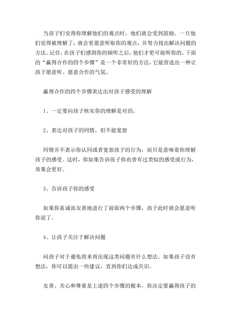 你&ldquo;赢了&rdquo;孩子，还是&ldquo;赢得&rdquo;孩子_最新人教版英语八年级上册_老版（含有参考价值）_09.班主任+教师常用工作资料包易提分旗舰店_教育指南（学生、家长、教师）_家长妙招
