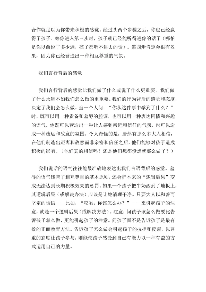 你&ldquo;赢了&rdquo;孩子，还是&ldquo;赢得&rdquo;孩子_最新人教版英语八年级上册_老版（含有参考价值）_09.班主任+教师常用工作资料包易提分旗舰店_教育指南（学生、家长、教师）_家长妙招