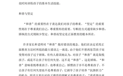 你&ldquo;赢了&rdquo;孩子，还是&ldquo;赢得&rdquo;孩子_最新人教版英语八年级上册_老版（含有参考价值）_09.班主任+教师常用工作资料包易提分旗舰店_教育指南（学生、家长、教师）_家长妙招