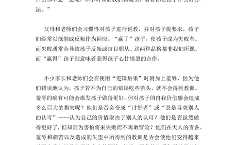 你&ldquo;赢了&rdquo;孩子，还是&ldquo;赢得&rdquo;孩子_最新人教版英语八年级上册_老版（含有参考价值）_09.班主任+教师常用工作资料包易提分旗舰店_教育指南（学生、家长、教师）_家长妙招
