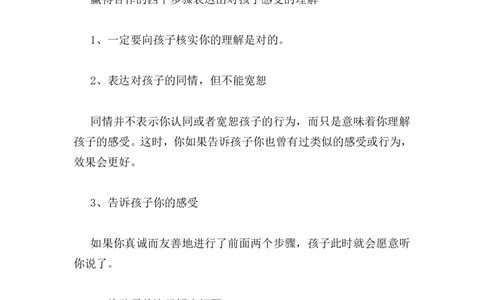 你&ldquo;赢了&rdquo;孩子，还是&ldquo;赢得&rdquo;孩子_最新人教版英语八年级上册_老版（含有参考价值）_09.班主任+教师常用工作资料包易提分旗舰店_教育指南（学生、家长、教师）_家长妙招